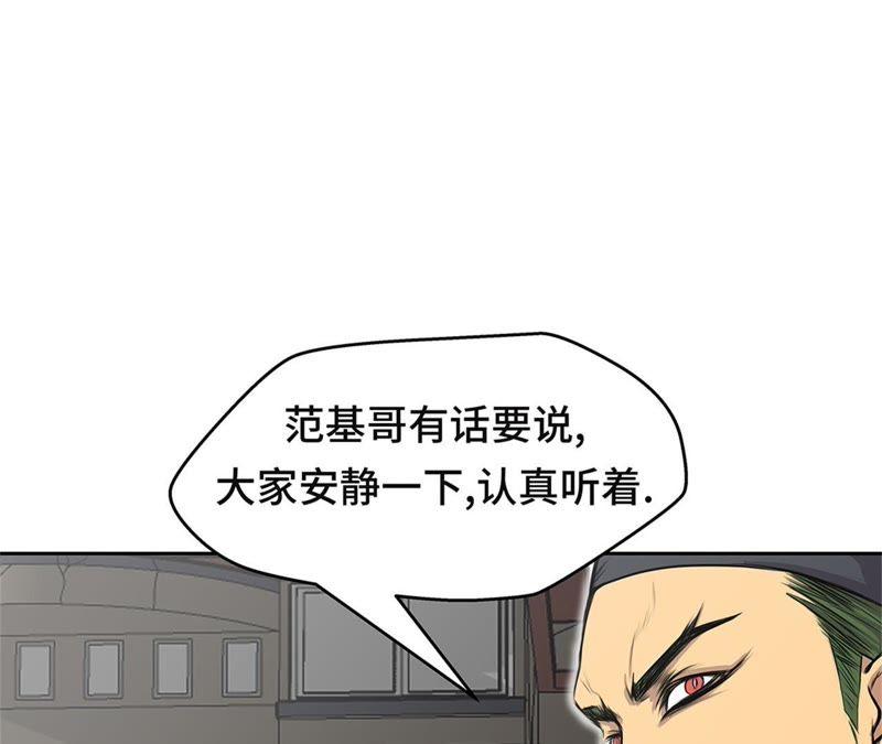 第69话-我不是吸血废宅-一漫文化（第8张）