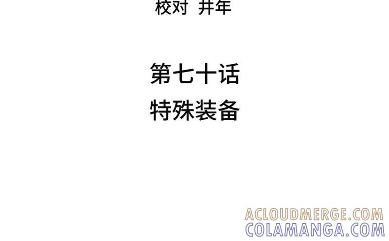 第70话特殊装备-我不是吸血废宅-一漫文化（第4张）