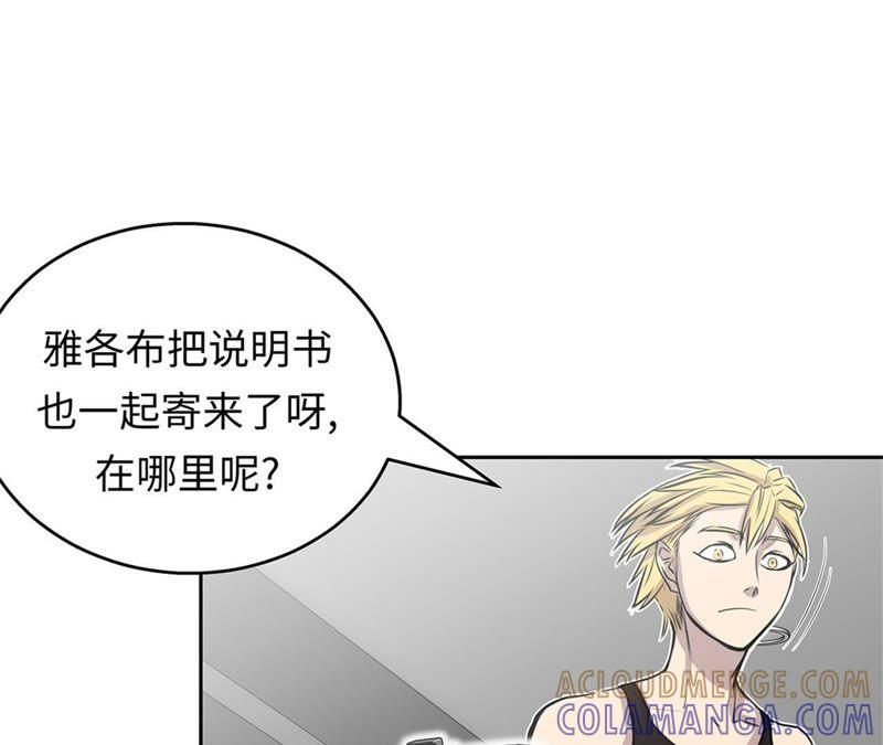 第71话使用说明-我不是吸血废宅-一漫文化（第13张）