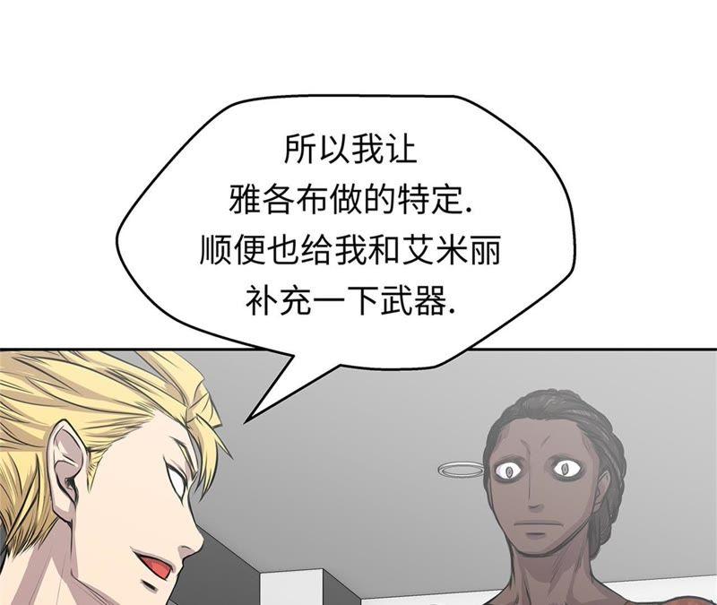 第71话使用说明-我不是吸血废宅-一漫文化（第11张）