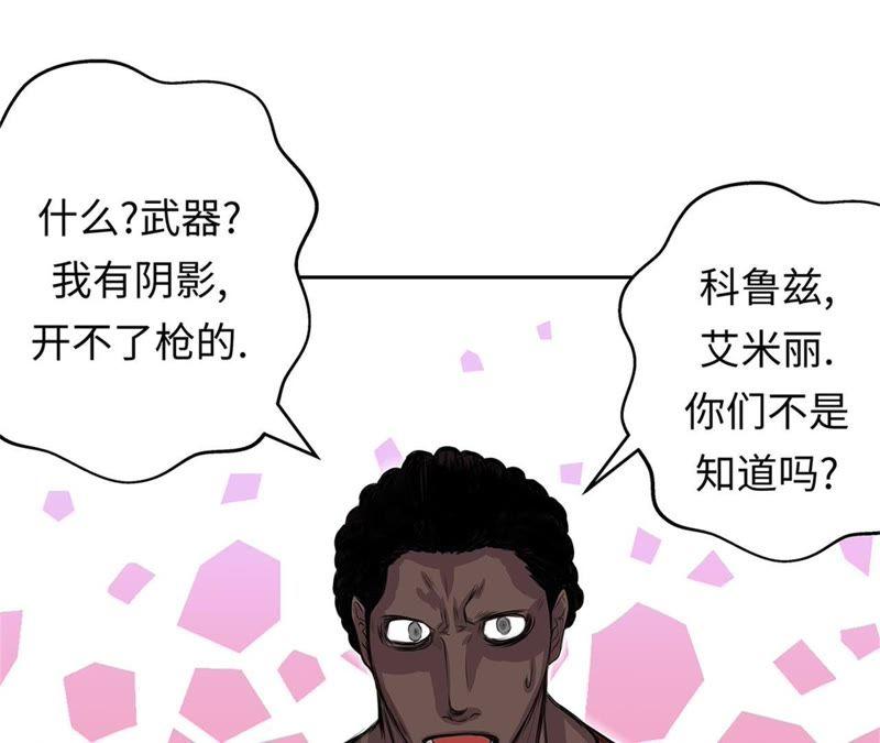 第71话使用说明-我不是吸血废宅-一漫文化（第5张）