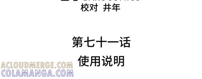 第71话使用说明-我不是吸血废宅-一漫文化（第4张）