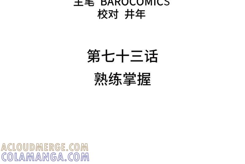第73话熟练掌握-我不是吸血废宅-一漫文化（第4张）