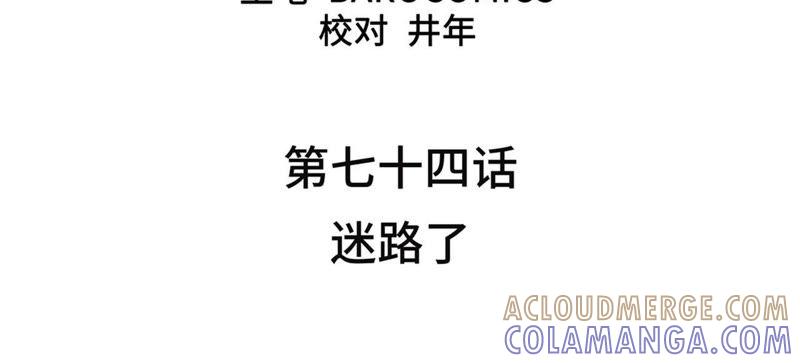 第74话迷路了-我不是吸血废宅-一漫文化（第4张）