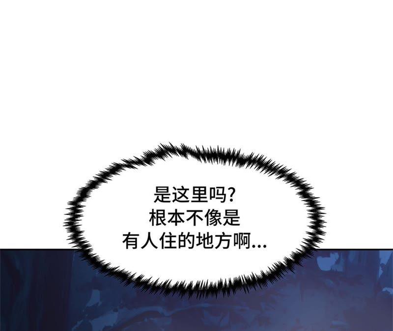第75话禁止入内-我不是吸血废宅-一漫文化（第5张）