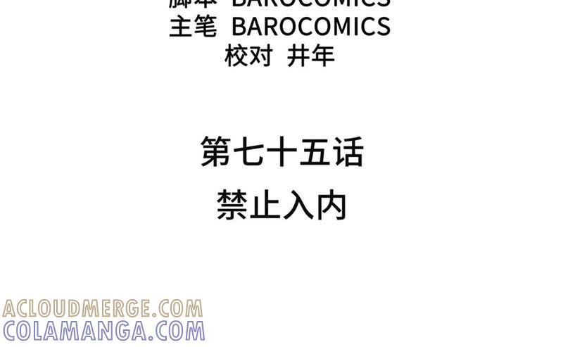 第75话禁止入内-我不是吸血废宅-一漫文化（第4张）