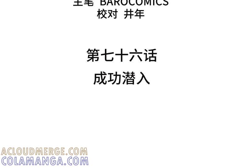 第76话成功潜入-我不是吸血废宅-一漫文化（第4张）