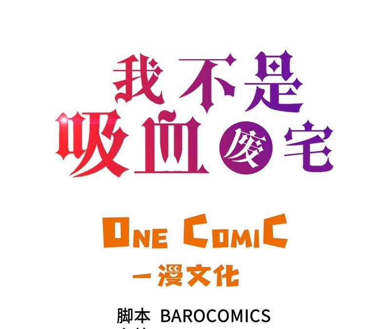 第77话钥匙-我不是吸血废宅-一漫文化（第3张）