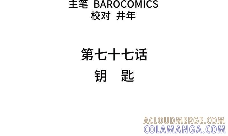 第77话钥匙-我不是吸血废宅-一漫文化（第4张）