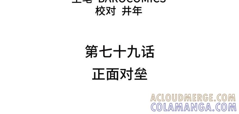 第79话正面对垒-我不是吸血废宅-一漫文化（第4张）
