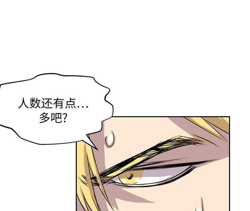 第79话正面对垒-我不是吸血废宅-一漫文化（第9张）