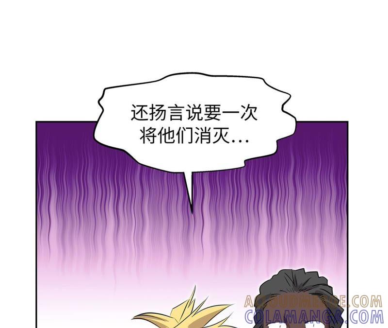 第79话正面对垒-我不是吸血废宅-一漫文化（第7张）