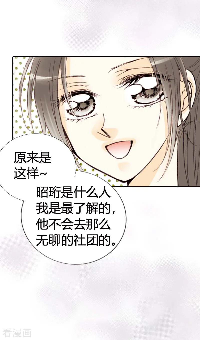 第8话-灰姑娘进化论-左岸卡漫（第14张）