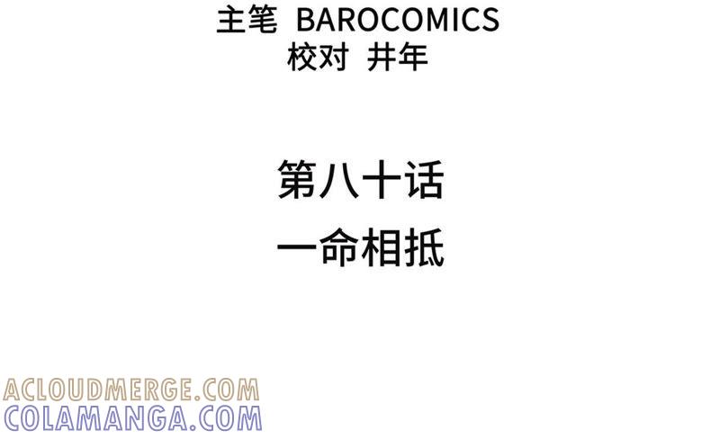 第80话一命相抵-我不是吸血废宅-一漫文化（第4张）