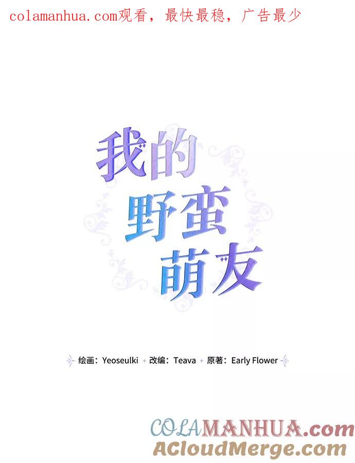 第10话-我的野蛮萌友-Early Flower/Teava,Yeoseulki（第1张）