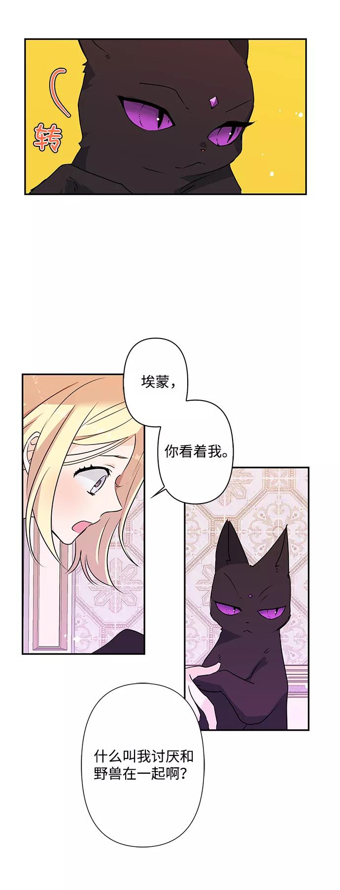 第11话-我的野蛮萌友-Early Flower/Teava,Yeoseulki（第2张）