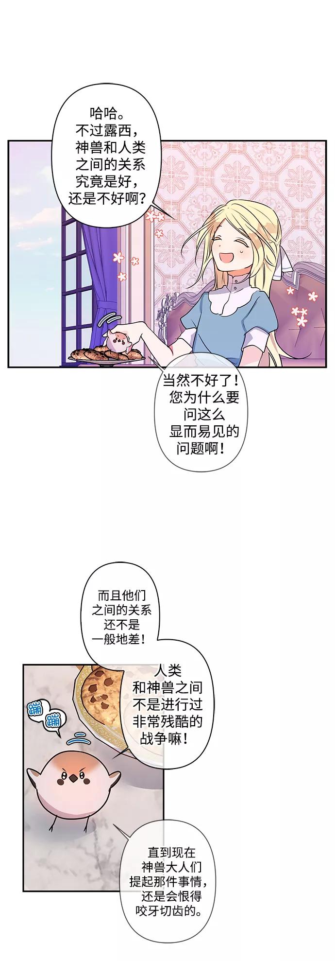 第12话-我的野蛮萌友-Early Flower/Teava,Yeoseulki（第3张）
