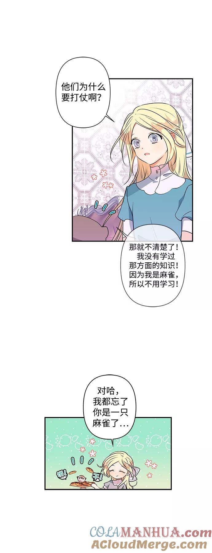 第12话-我的野蛮萌友-Early Flower/Teava,Yeoseulki（第4张）