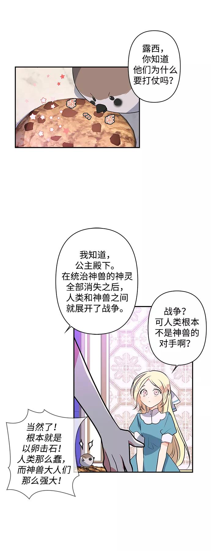 第12话-我的野蛮萌友-Early Flower/Teava,Yeoseulki（第5张）