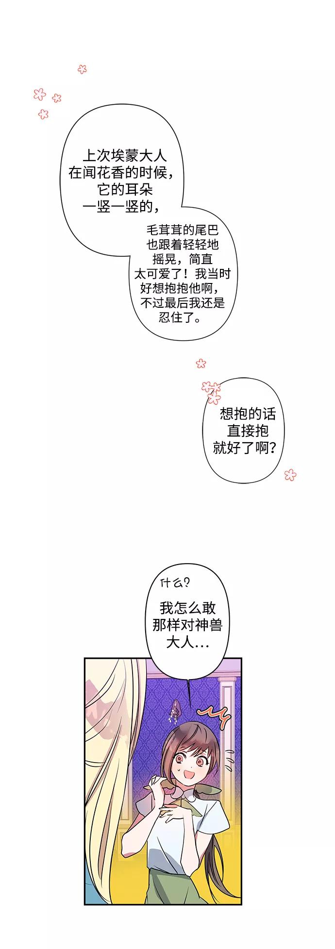 第12话-我的野蛮萌友-Early Flower/Teava,Yeoseulki（第2张）