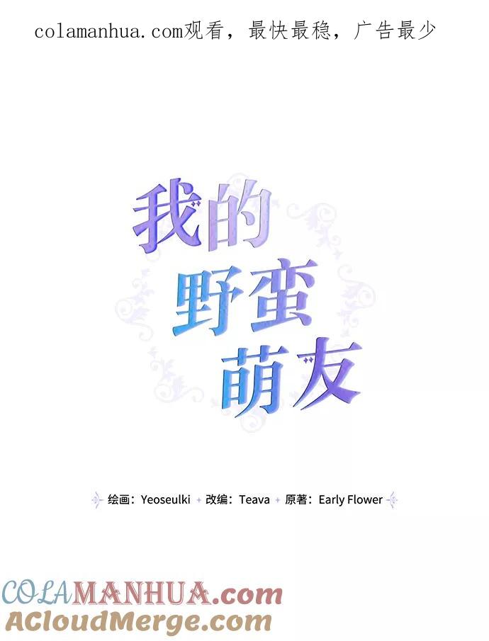 第13话-我的野蛮萌友-Early Flower/Teava,Yeoseulki（第1张）