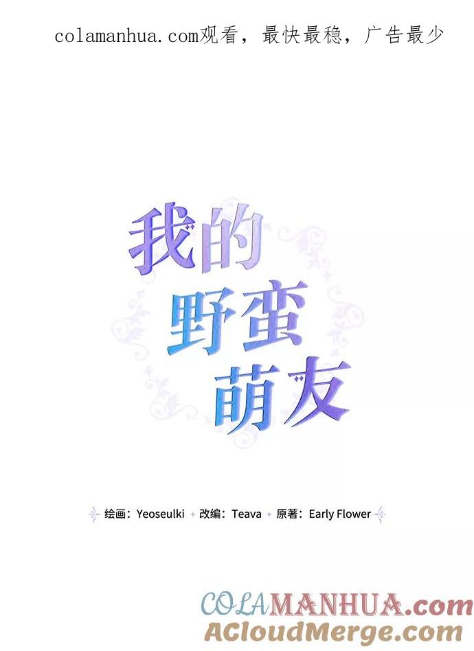 第14话-我的野蛮萌友-Early Flower/Teava,Yeoseulki（第1张）