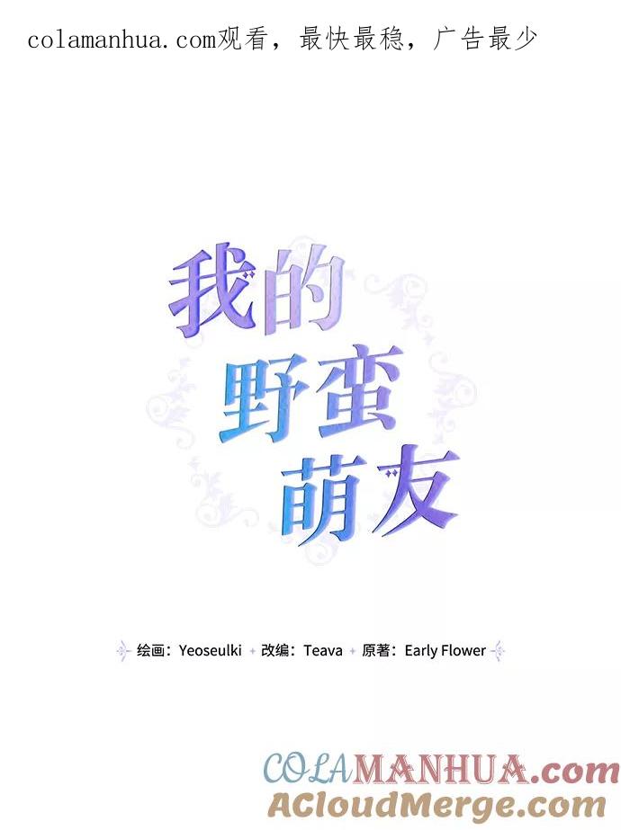 第15话-我的野蛮萌友-Early Flower/Teava,Yeoseulki（第1张）