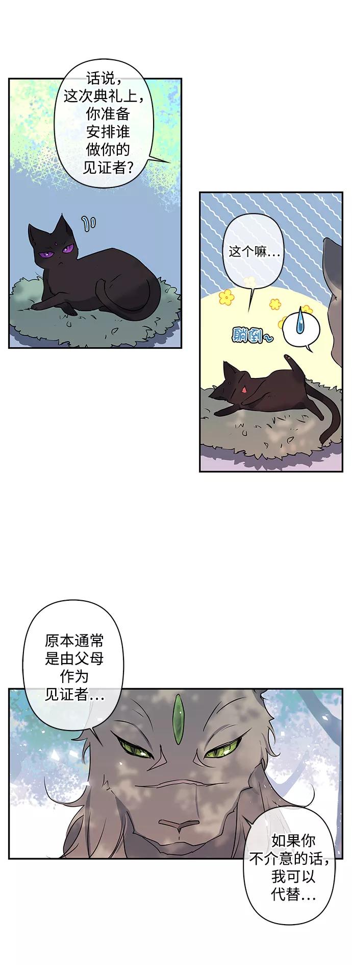 第17话-我的野蛮萌友-Early Flower/Teava,Yeoseulki（第4张）