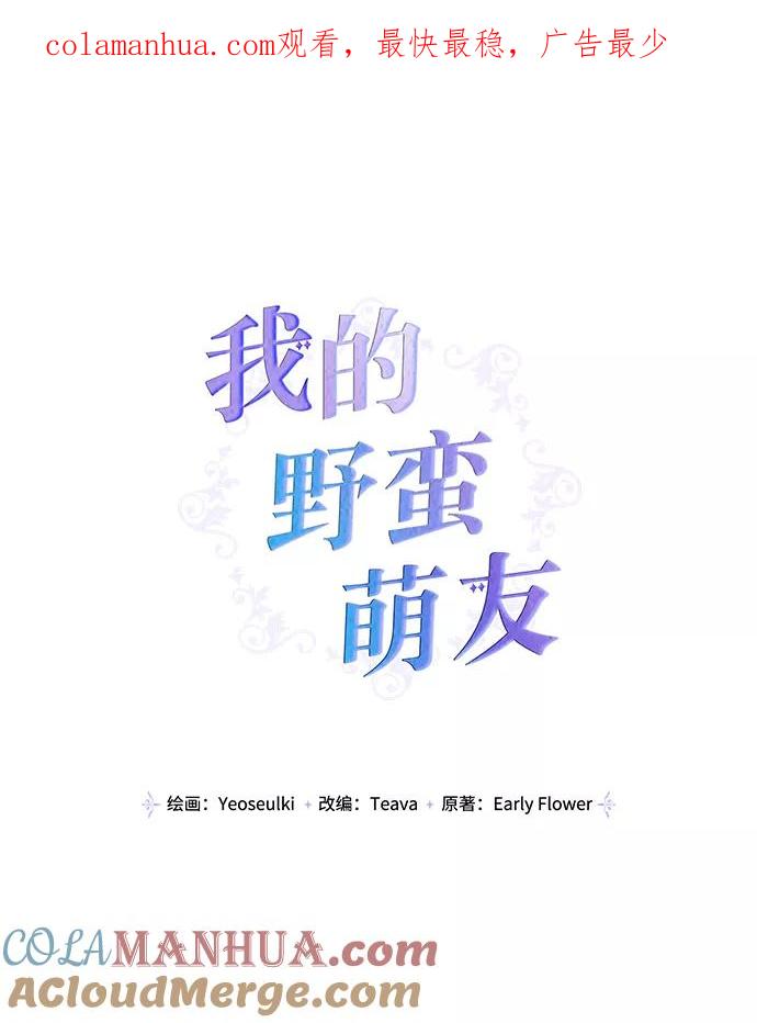 第17话-我的野蛮萌友-Early Flower/Teava,Yeoseulki（第1张）