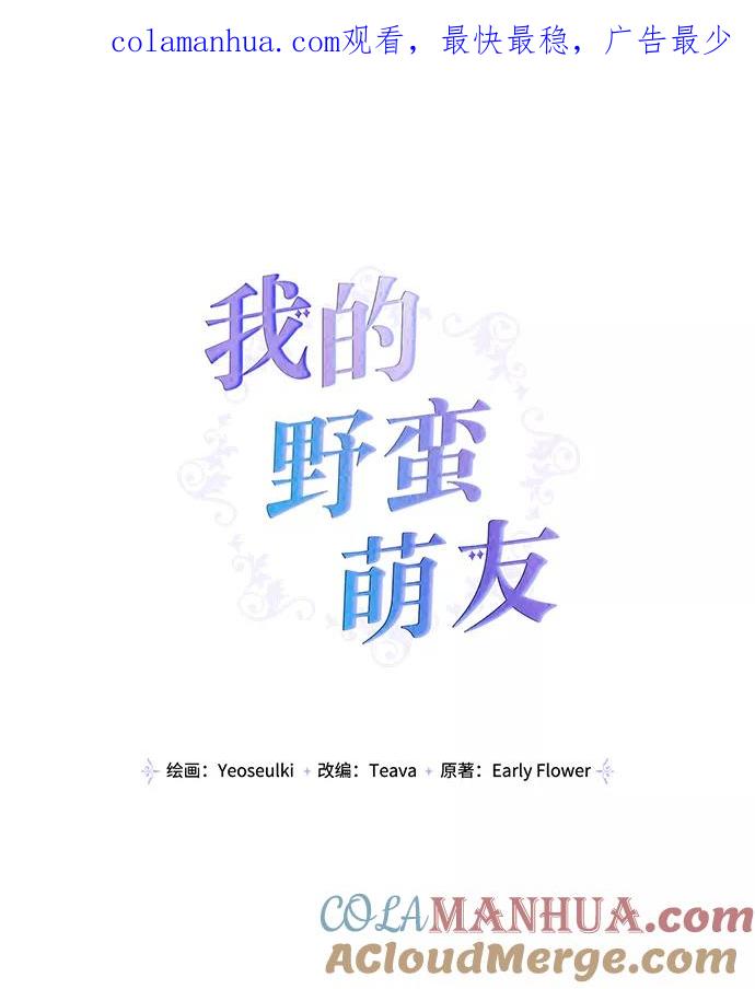 第20话-我的野蛮萌友-Early Flower/Teava,Yeoseulki（第1张）
