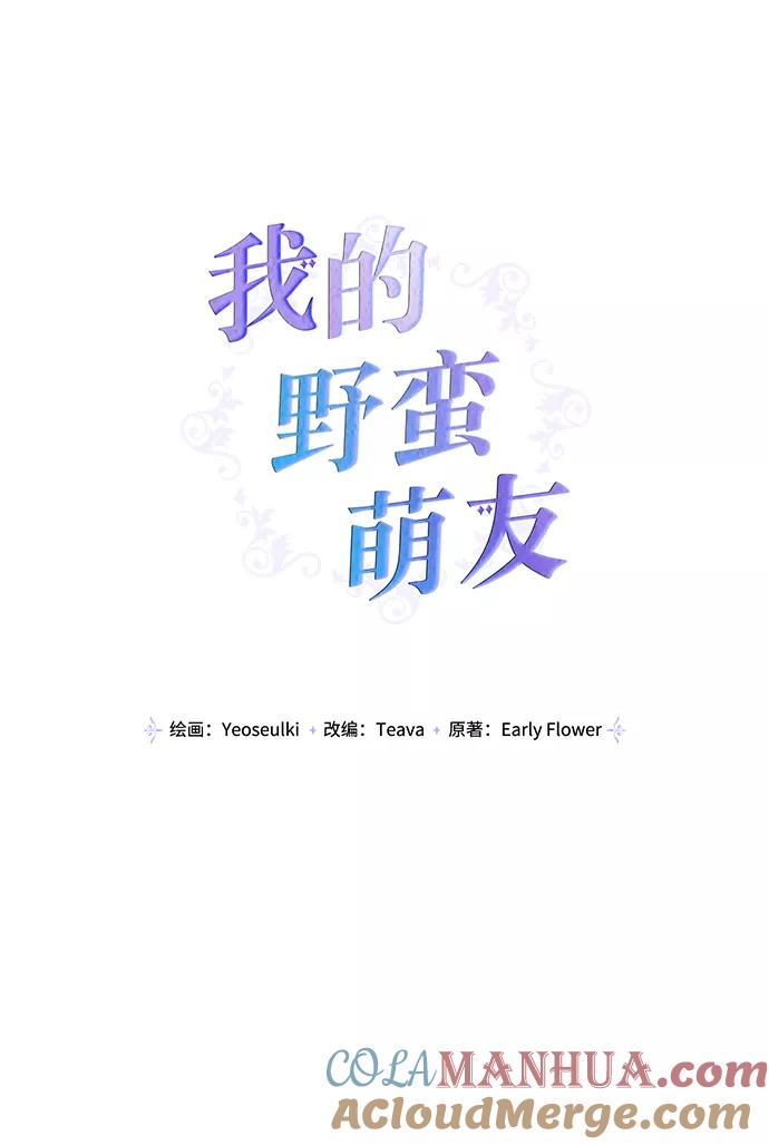 第26话-我的野蛮萌友-Early Flower/Teava,Yeoseulki（第4张）
