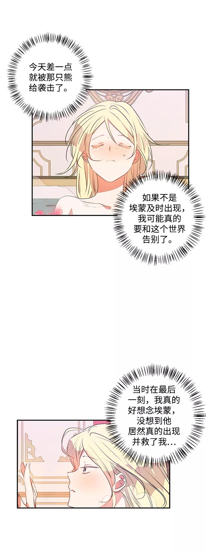 第26话-我的野蛮萌友-Early Flower/Teava,Yeoseulki（第6张）