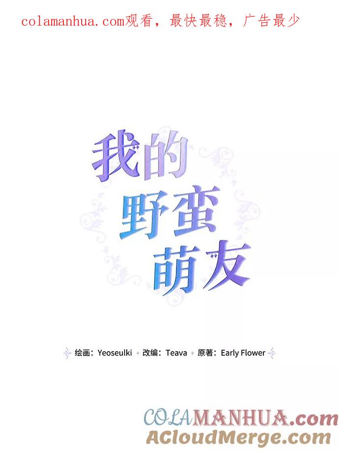 第29话-我的野蛮萌友-Early Flower/Teava,Yeoseulki（第1张）