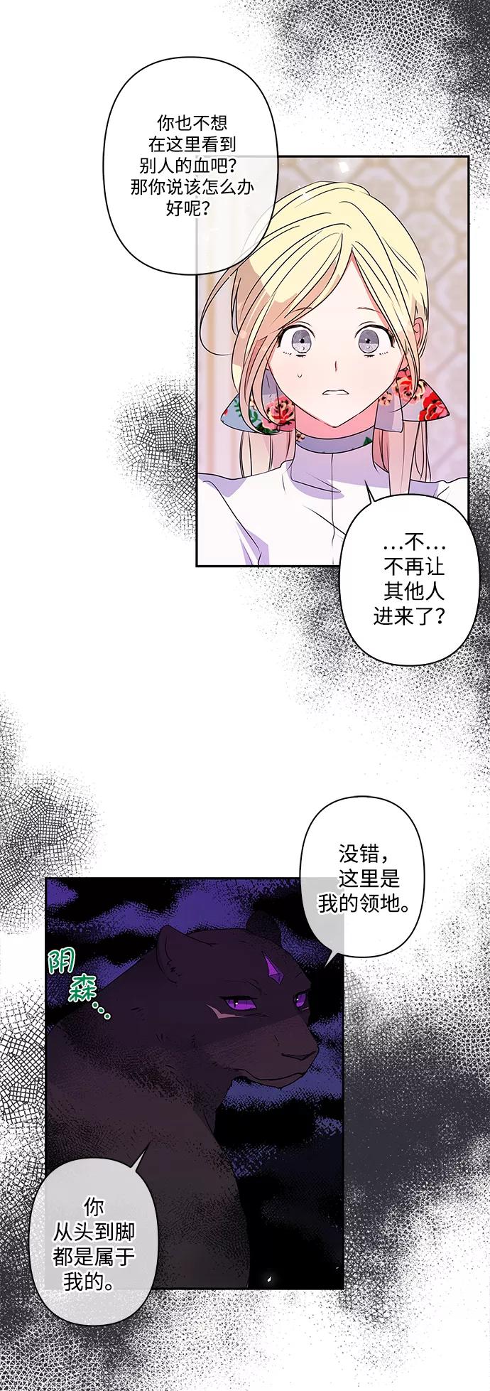 第29话-我的野蛮萌友-Early Flower/Teava,Yeoseulki（第4张）