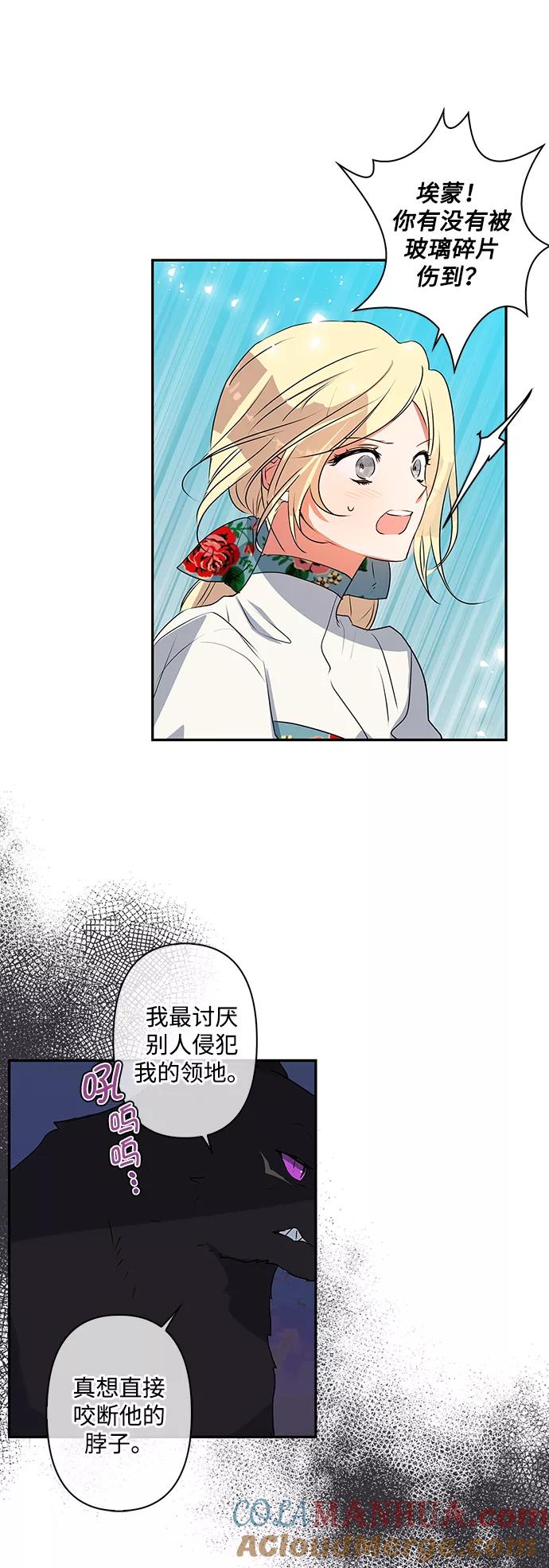 第29话-我的野蛮萌友-Early Flower/Teava,Yeoseulki（第3张）