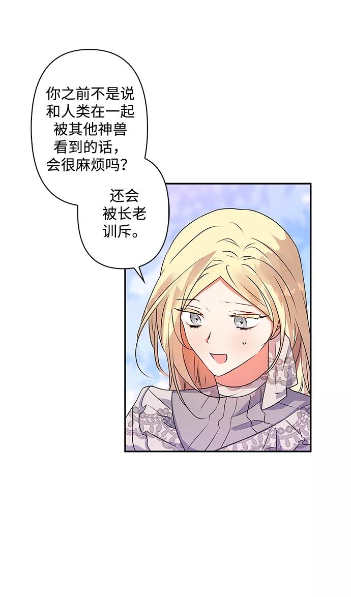 第33话-我的野蛮萌友-Early Flower/Teava,Yeoseulki（第3张）