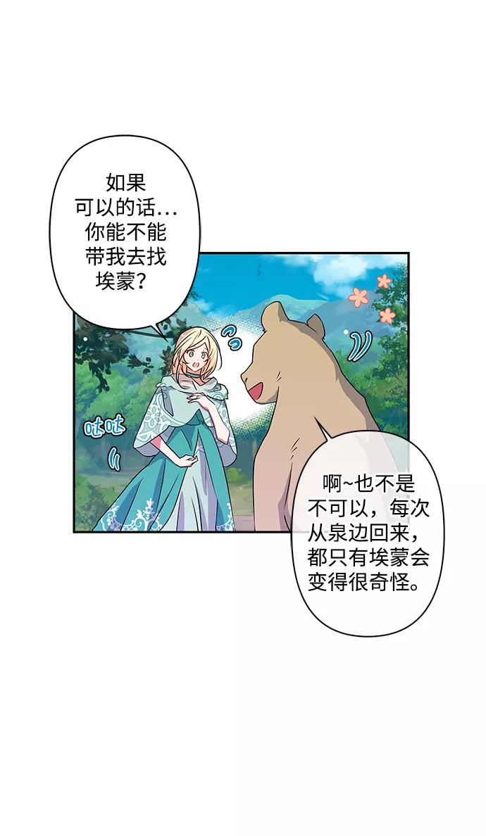 第34话-我的野蛮萌友-Early Flower/Teava,Yeoseulki（第5张）