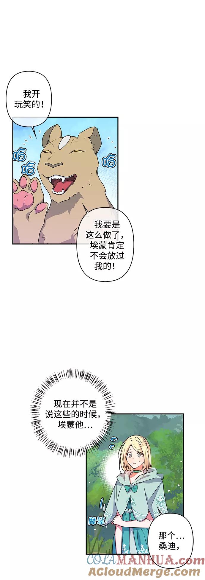 第34话-我的野蛮萌友-Early Flower/Teava,Yeoseulki（第4张）