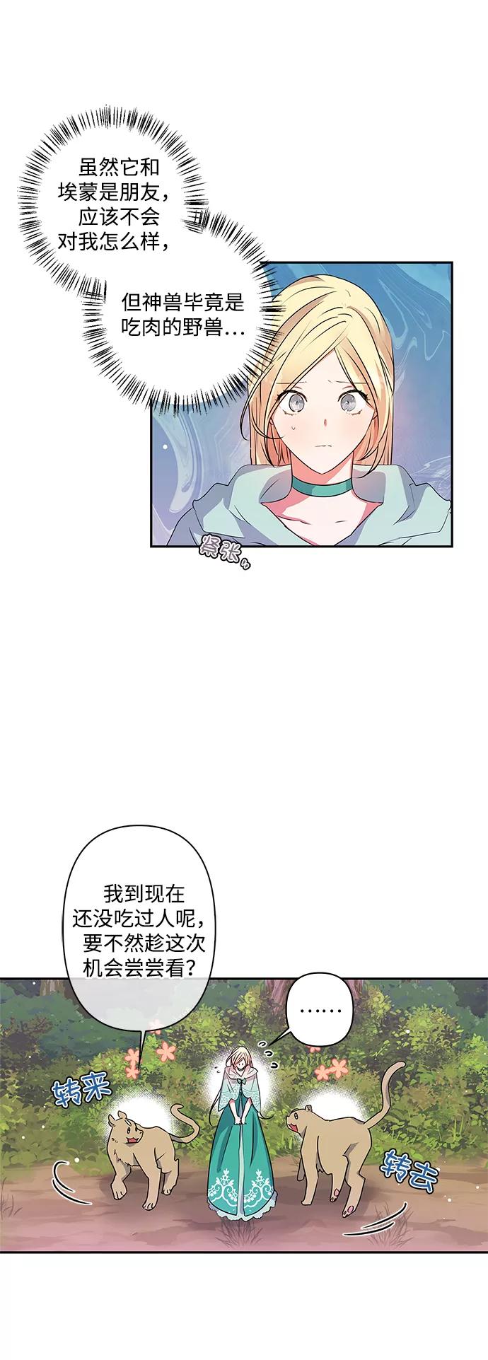 第34话-我的野蛮萌友-Early Flower/Teava,Yeoseulki（第3张）