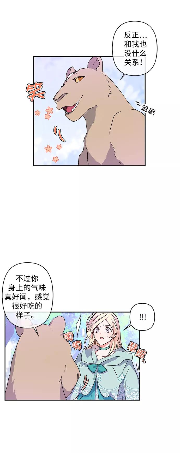 第34话-我的野蛮萌友-Early Flower/Teava,Yeoseulki（第2张）