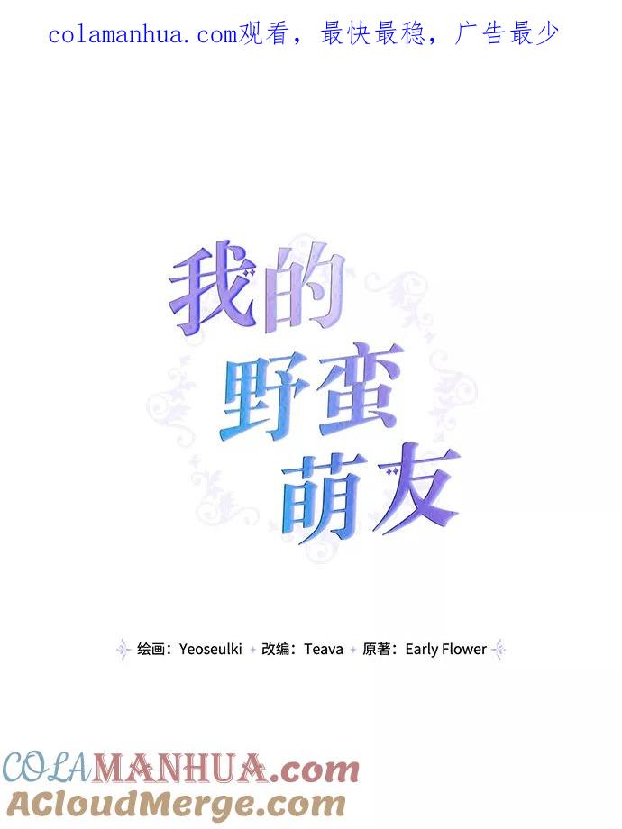 第35话-我的野蛮萌友-Early Flower/Teava,Yeoseulki（第1张）