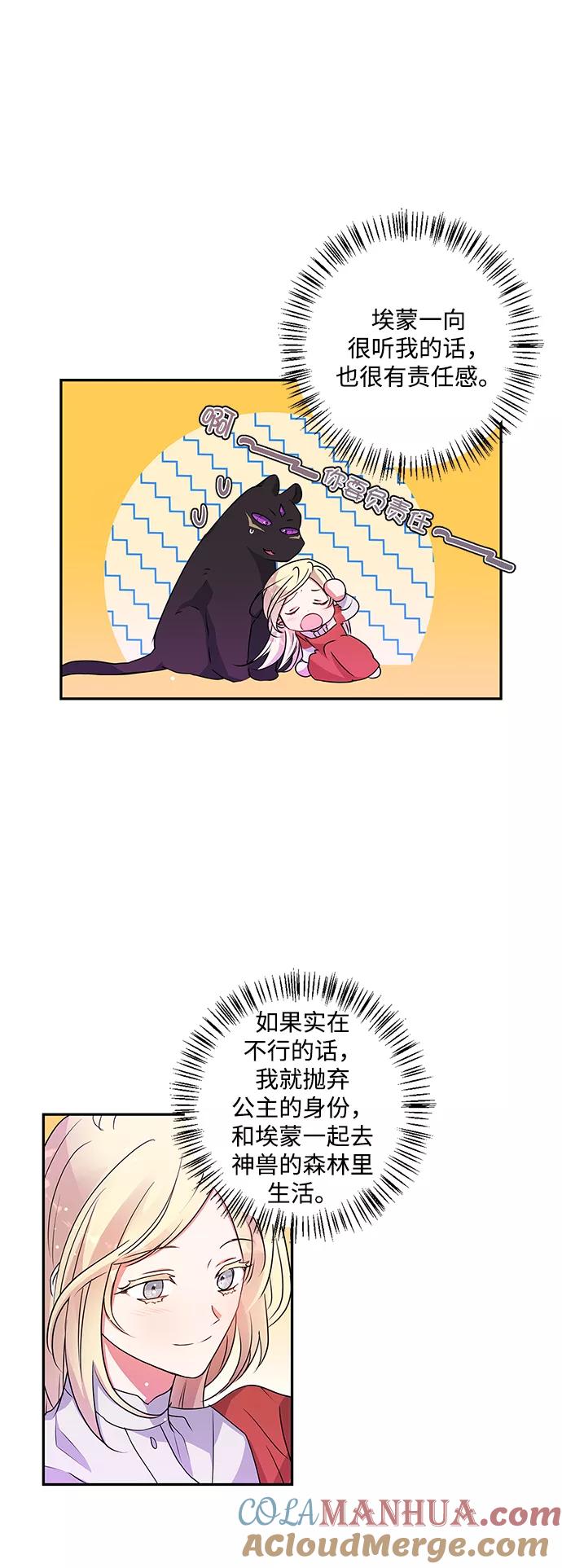 第36话-我的野蛮萌友-Early Flower/Teava,Yeoseulki（第3张）