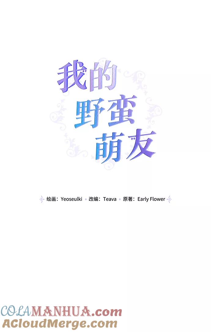 第36话-我的野蛮萌友-Early Flower/Teava,Yeoseulki（第5张）
