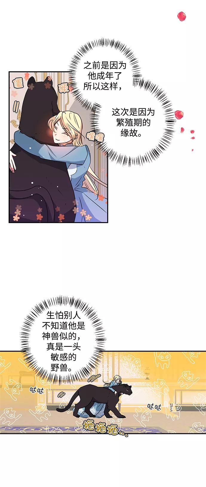 第36话-我的野蛮萌友-Early Flower/Teava,Yeoseulki（第8张）