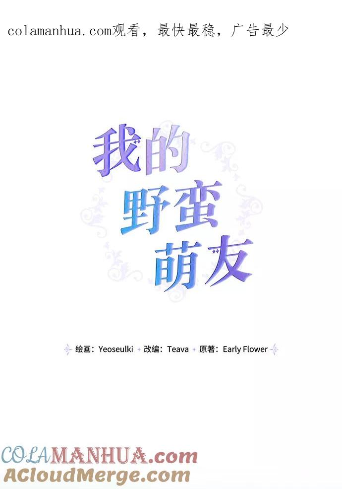 第48话-我的野蛮萌友-Early Flower/Teava,Yeoseulki（第1张）