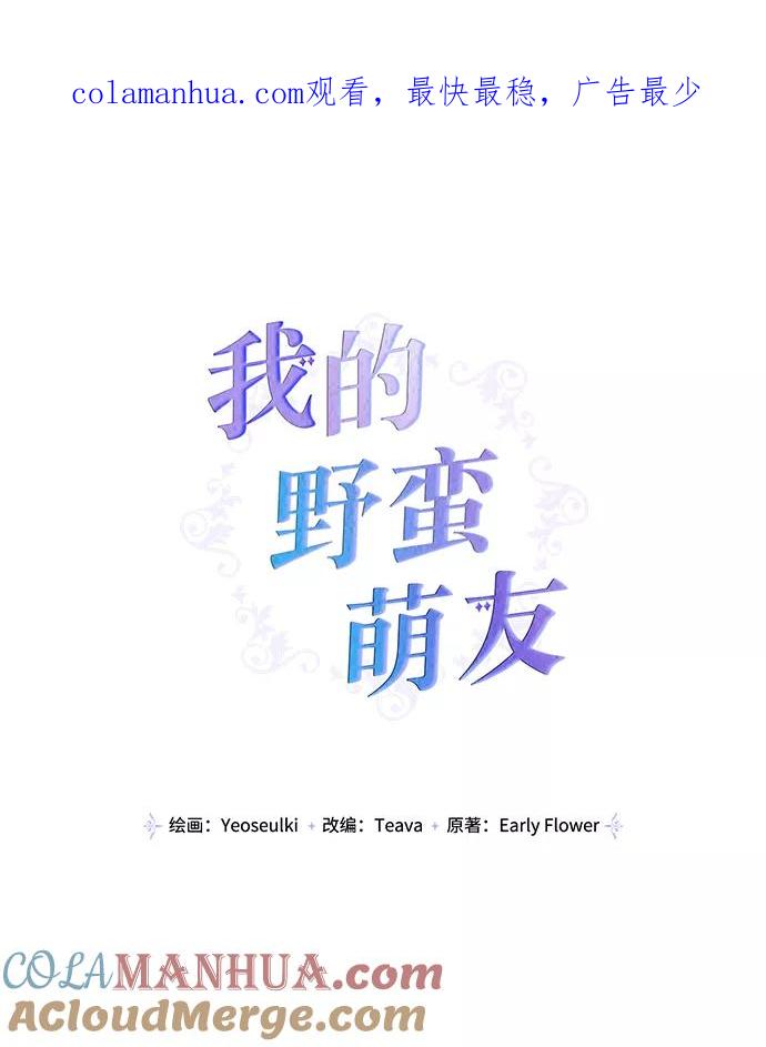 第49话-我的野蛮萌友-Early Flower/Teava,Yeoseulki（第1张）
