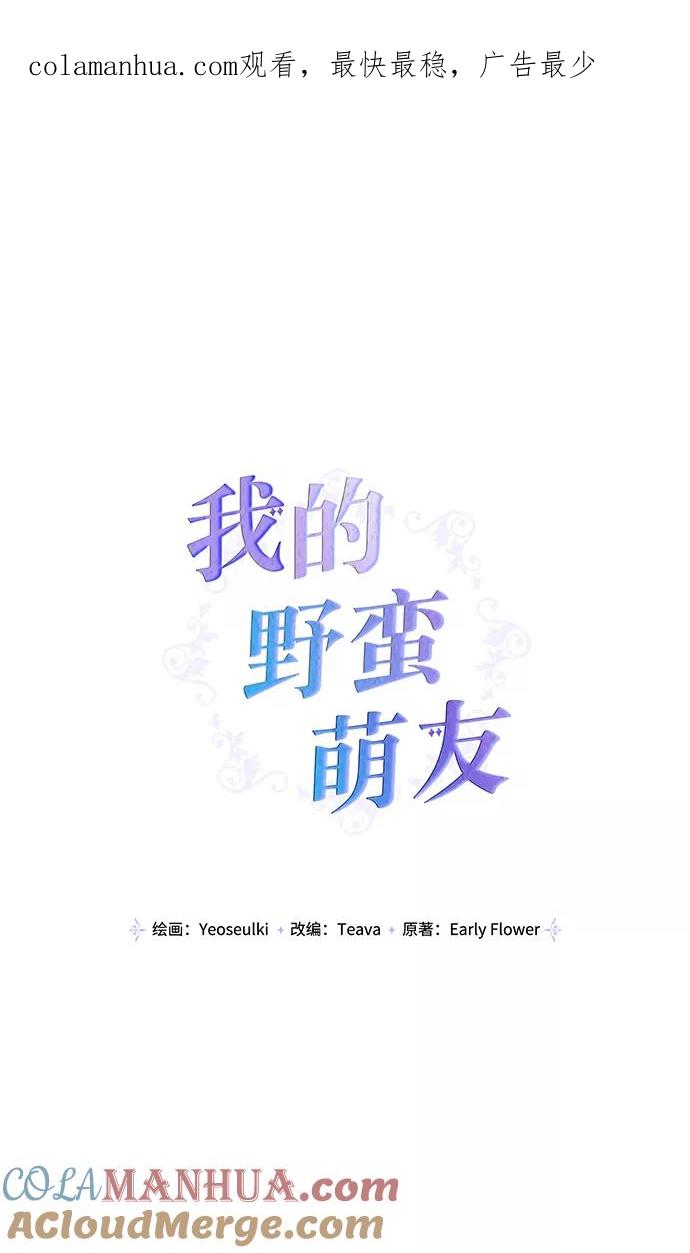 第5话-我的野蛮萌友-Early Flower/Teava,Yeoseulki（第1张）