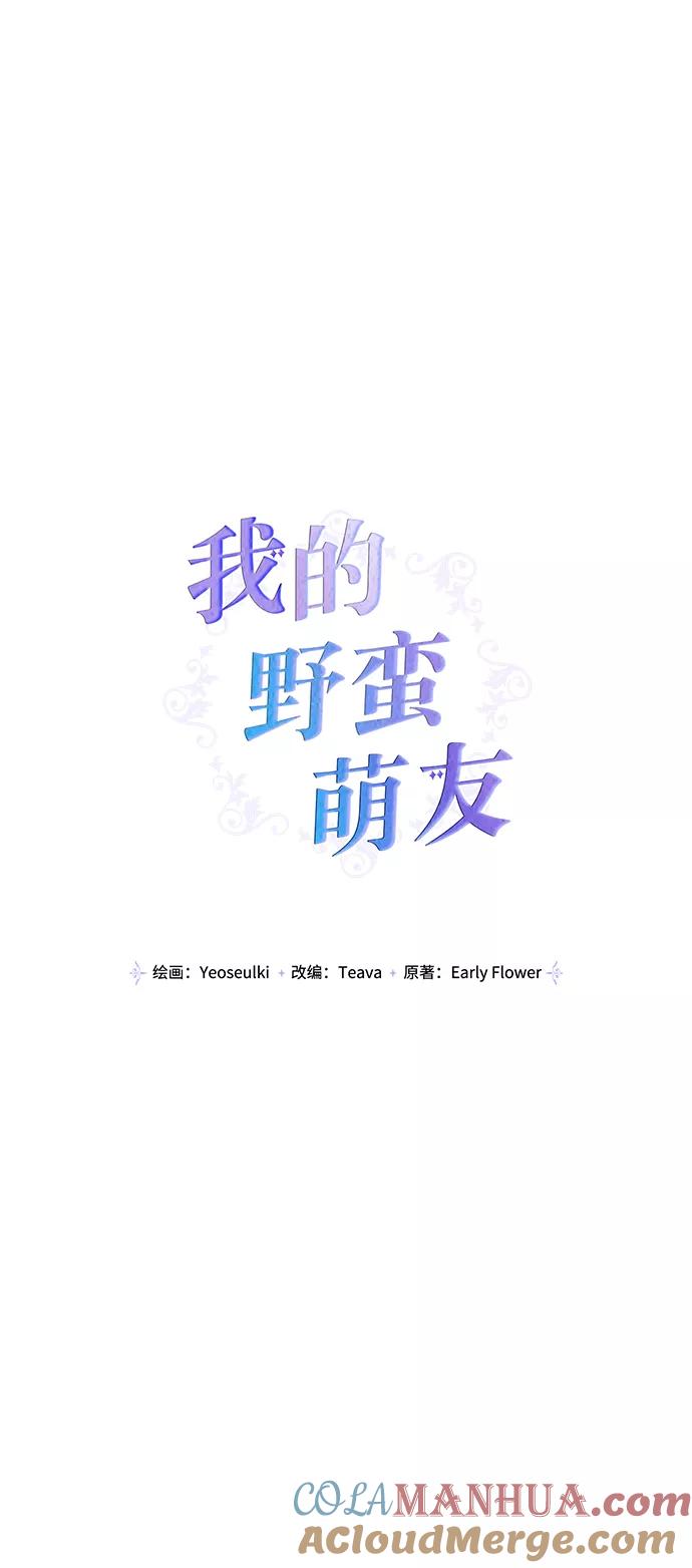 第51话-我的野蛮萌友-Early Flower/Teava,Yeoseulki（第4张）