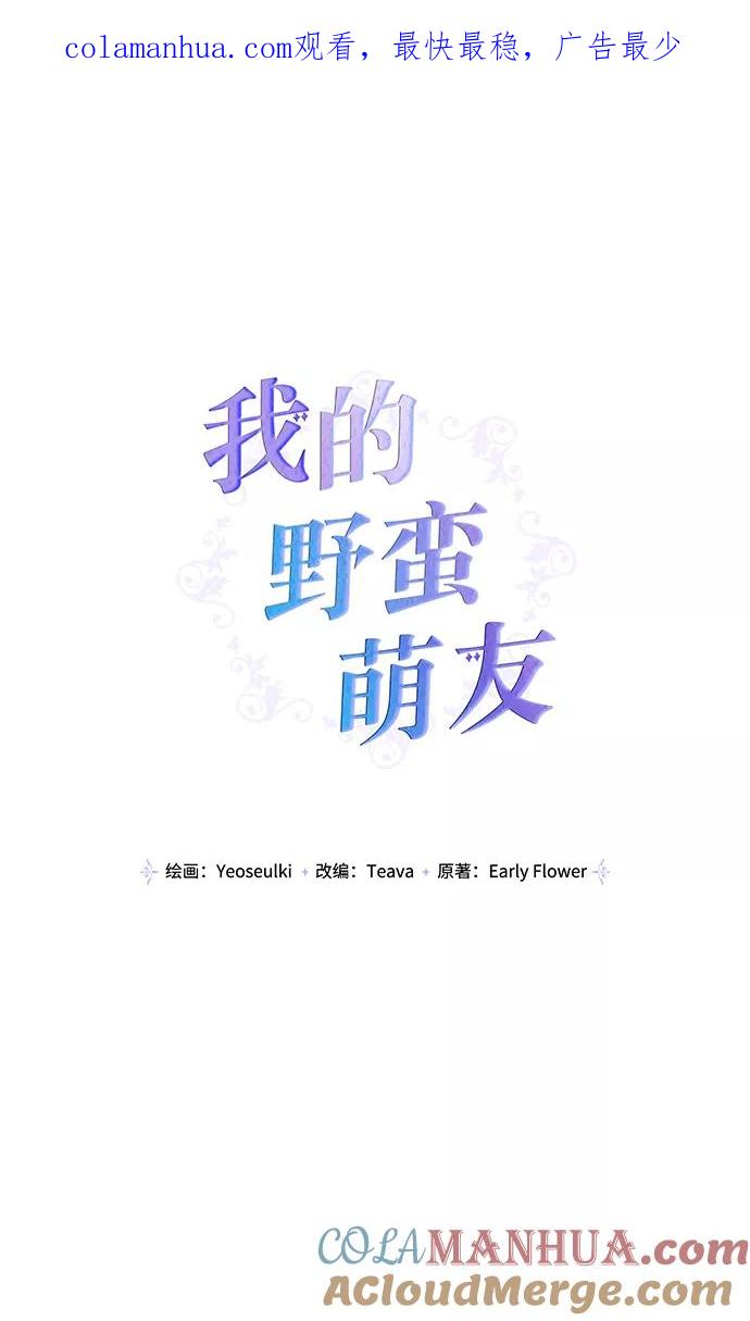 第6话-我的野蛮萌友-Early Flower/Teava,Yeoseulki（第1张）