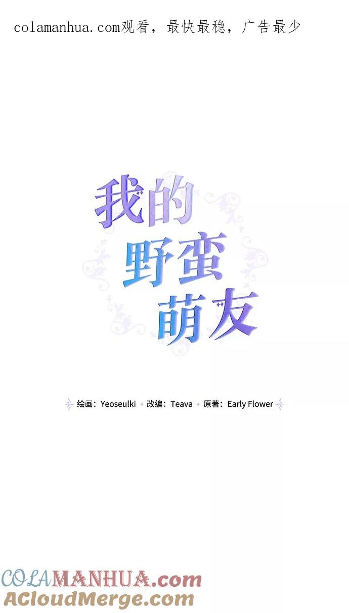 第7话-我的野蛮萌友-Early Flower/Teava,Yeoseulki（第1张）
